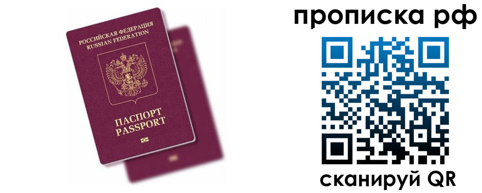 прописка в Воронежской области